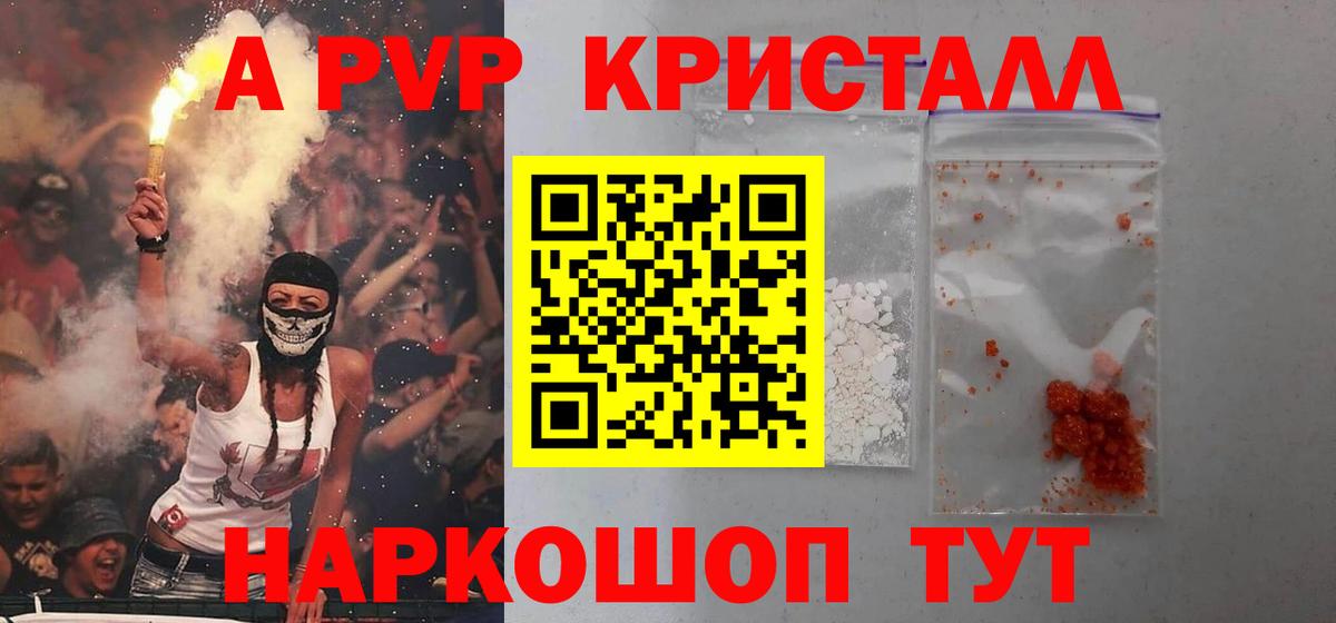 Алейск  Alfa_PVP крисы CK  Alfa_PVP Crystall  A PVP  как найти закладки  Вход с VPN 