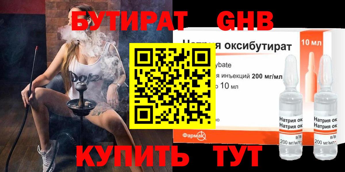 БУТИРАТ BDO 33%  Вход с VPN  БУТИРАТ  Алейск 