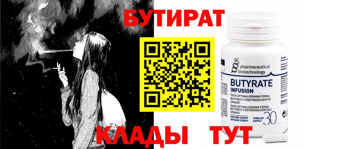 Бутират бутандиол Алейск
