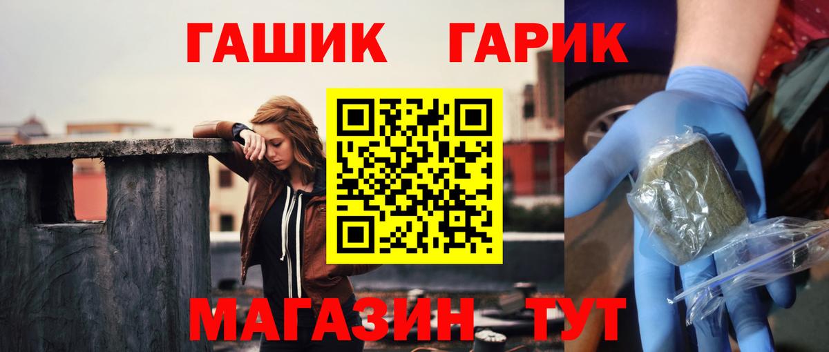 Гашиш гашик Алейск