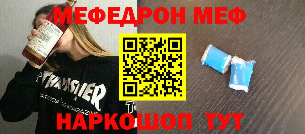 Меф мяу мяу  Алейск
