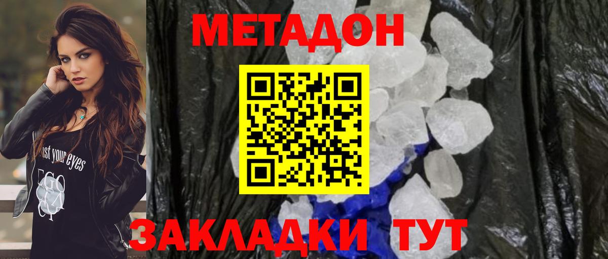 МЕТАДОН кристалл  МЕТАДОН мёд  Вход с VPN  Алейск 