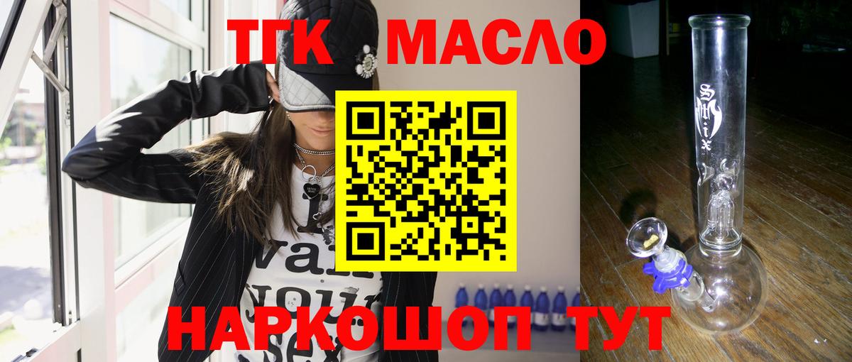 Дистиллят ТГК вейп  Вход с VPN  Алейск 