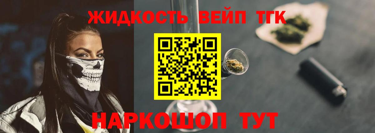 Дистиллят ТГК вейп Алейск